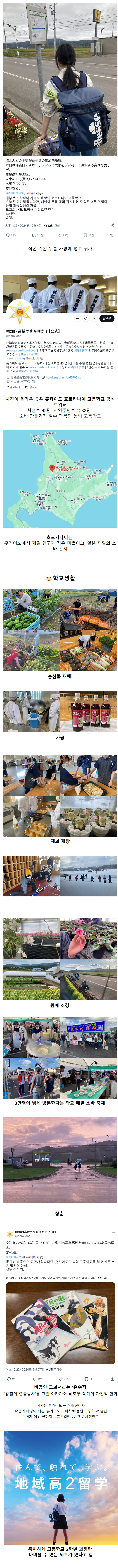 일본 홋카이도 여고생의 흔한 귀가길 모습