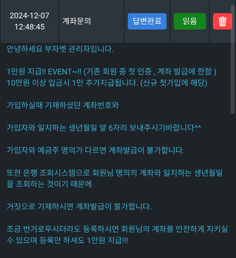 부자벳 계좌재등록하면 1만