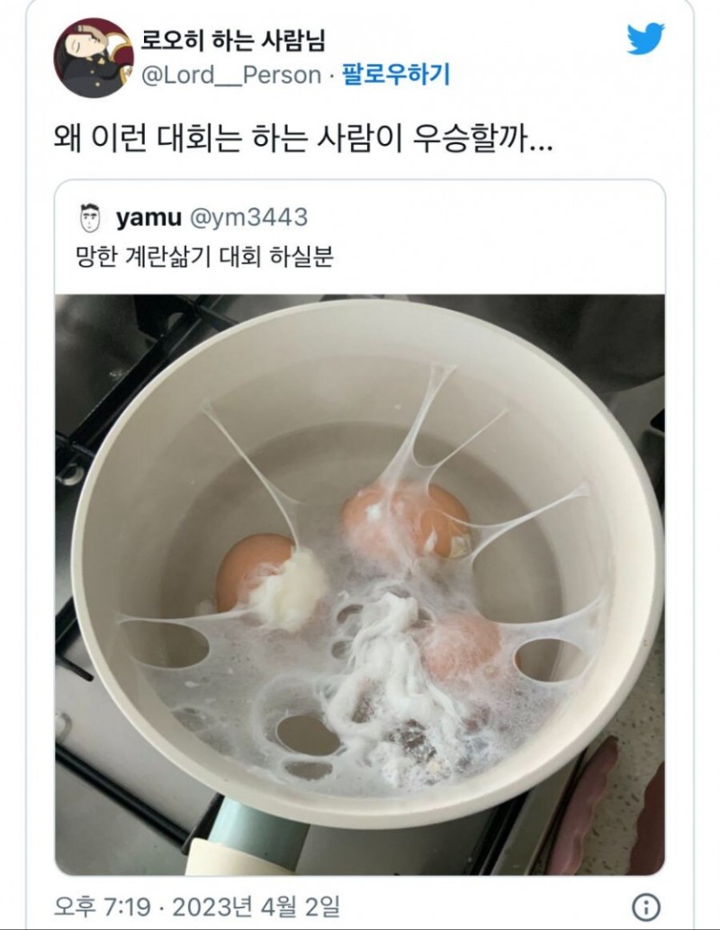 망한계란삶기 대회
