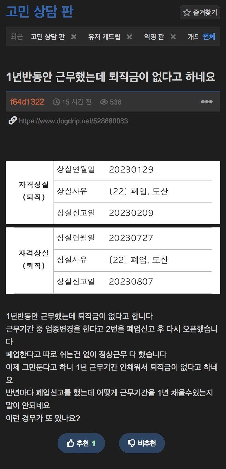 1년 반동안 근무했는데 퇴직금이 없다고 통보받은 개드리퍼
