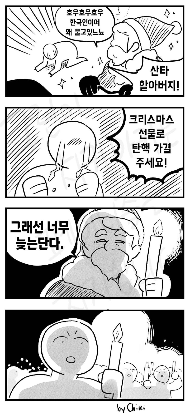 이번년도에 산타에게 받고싶은 선물 요약