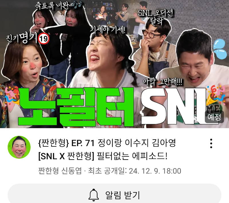 오늘 짠한형 꿀잼각