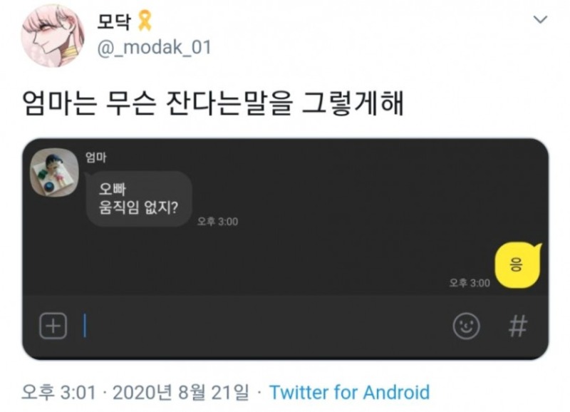 오빠 자냐고 물어보는 엄마