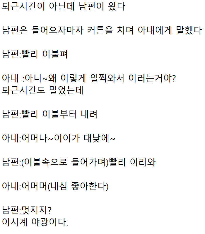 퇴근시간도 아닌데 남편이왔다..