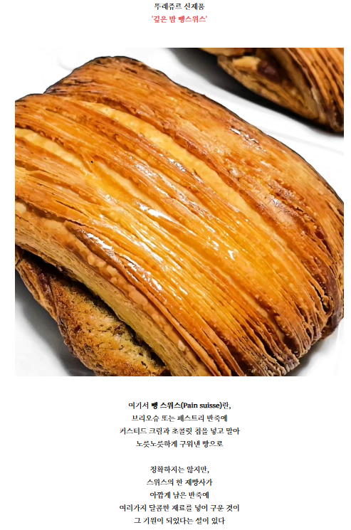 뚜레쥬르 신규빵 맛있네요!