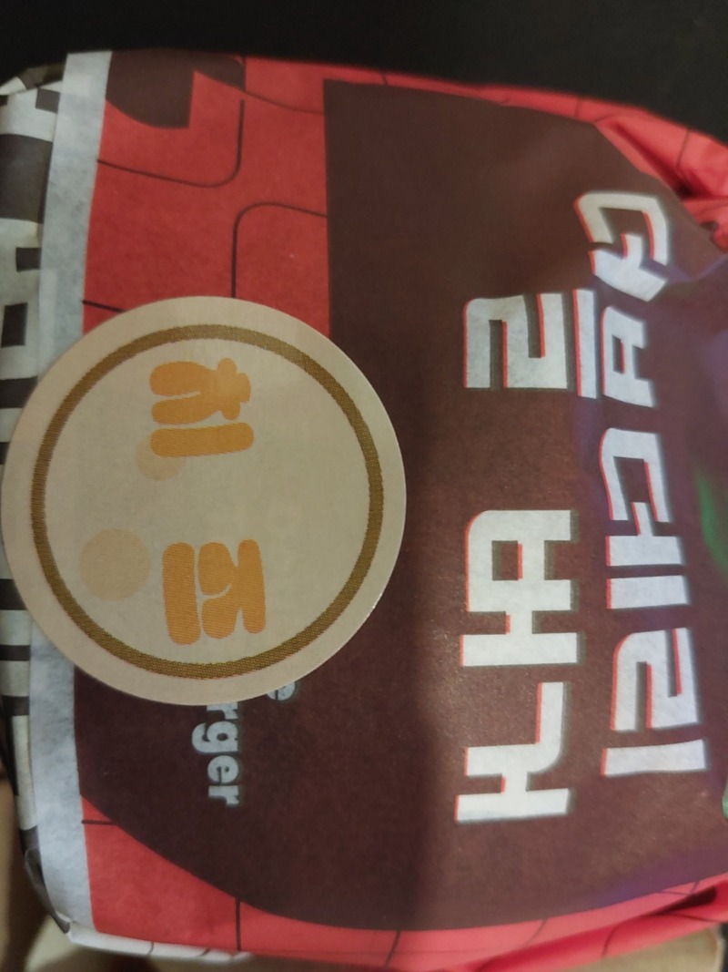 맛점입니다 롯데리아!