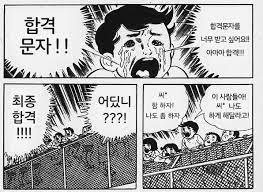 껄껄 당첨의 꿈은 꽝으로 돌아오고