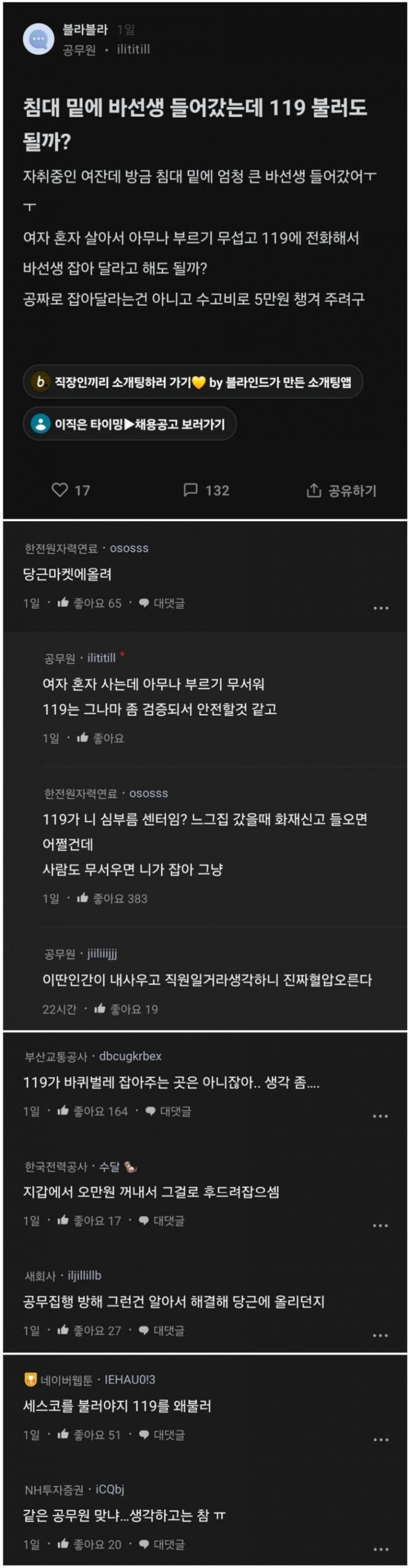 침대 밑에 바퀴벌레 들어갔는데 119불러도 될까