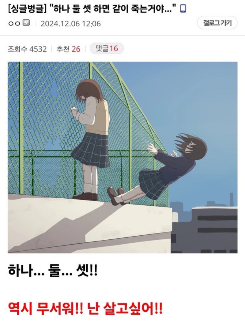 하나둘셋 하면 같이 죽는 거야..