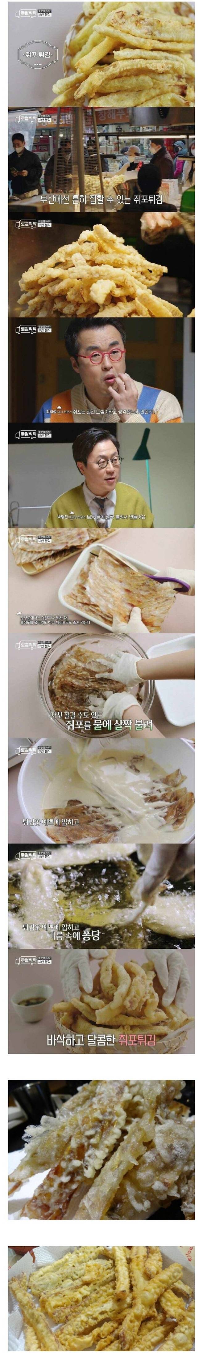 부산에서 먹는 독특한 튀김