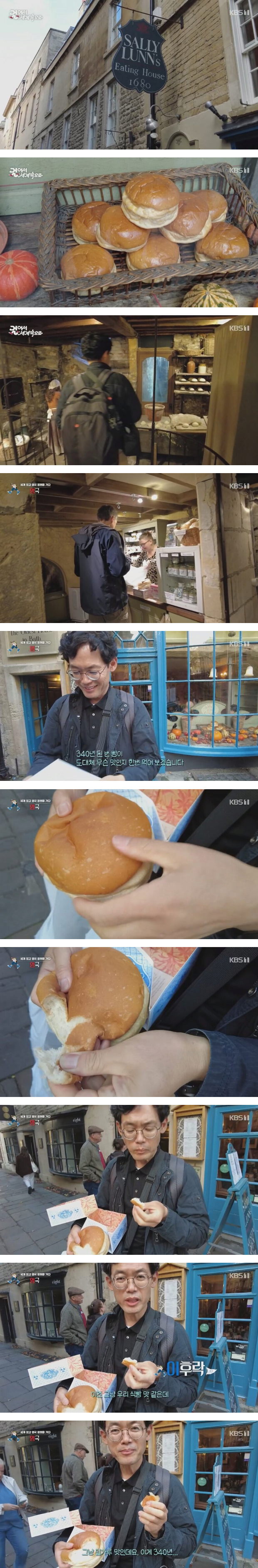 영국의 340년된 빵집의 빵맛