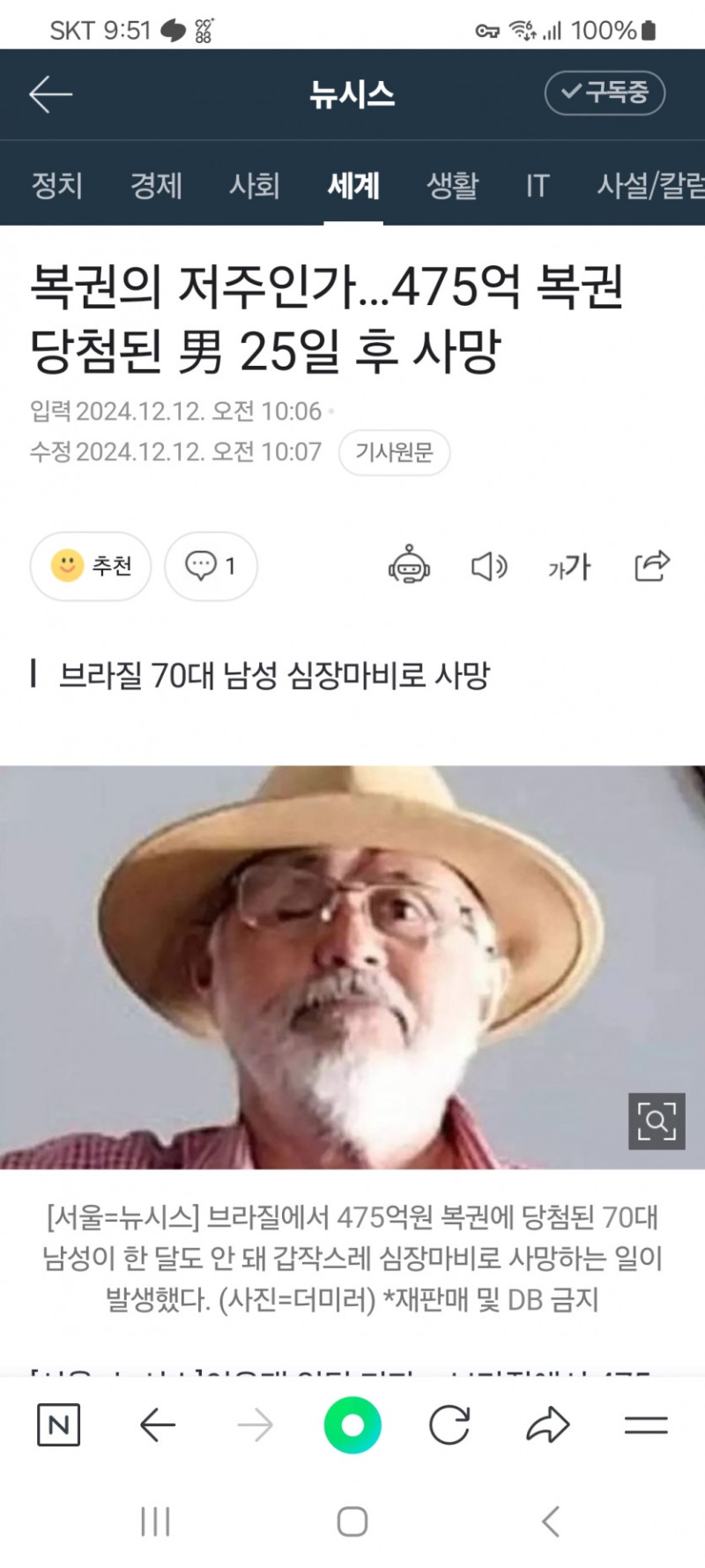 복권의 저주
