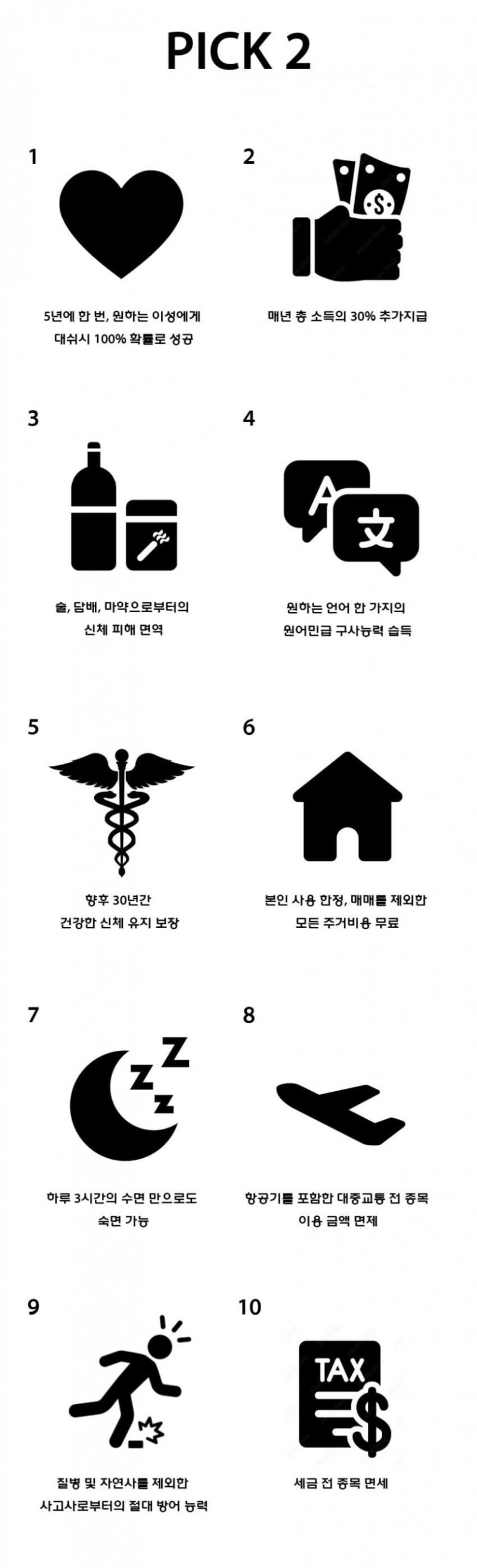 황금 밸런스 게임