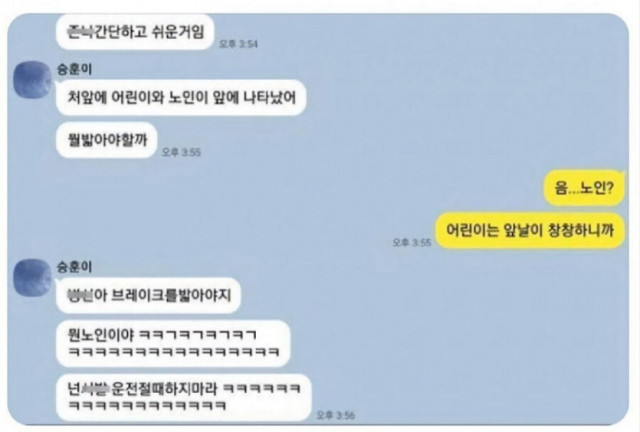 넌 제발 운전하지 말아라