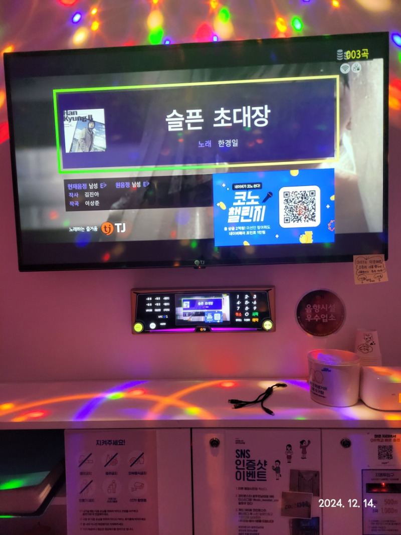 간만에 코노! 간만에 코노!