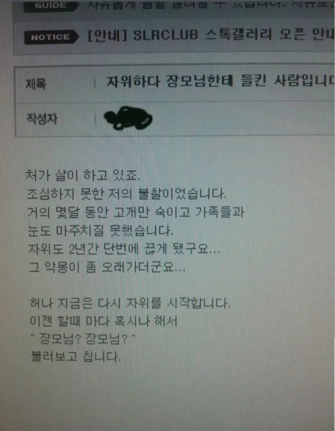 자위하다가 장모님에게 걸려버린 사연