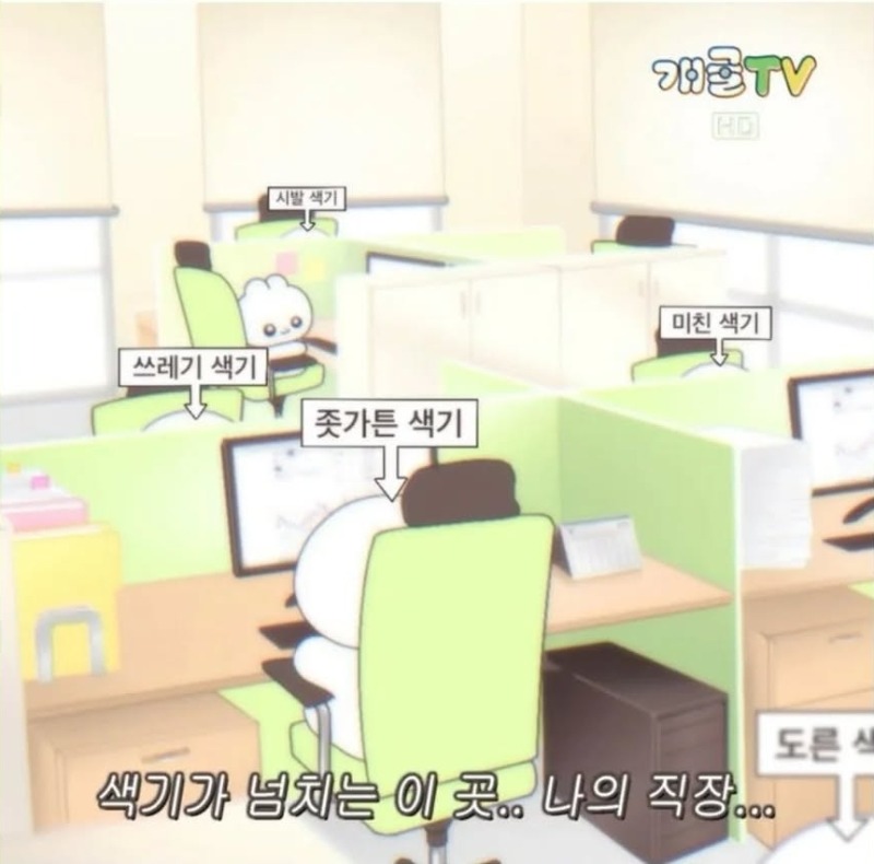 색기넘치는 사무실