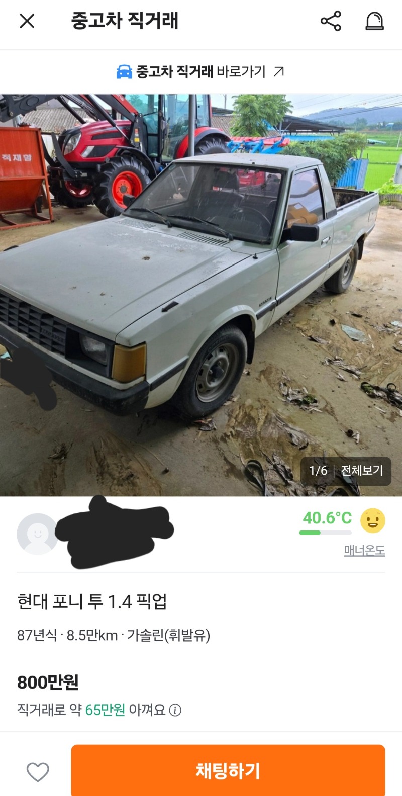 우리동네 당근 레전드