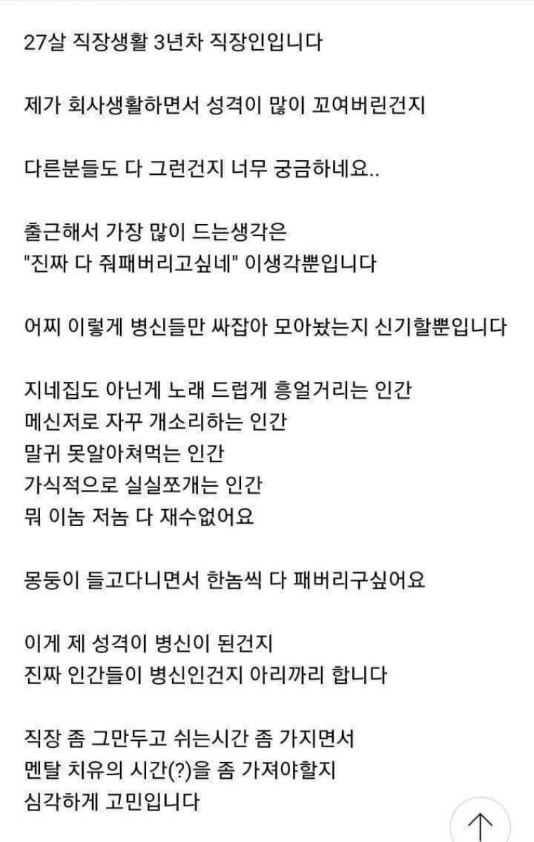 직장인 공감글