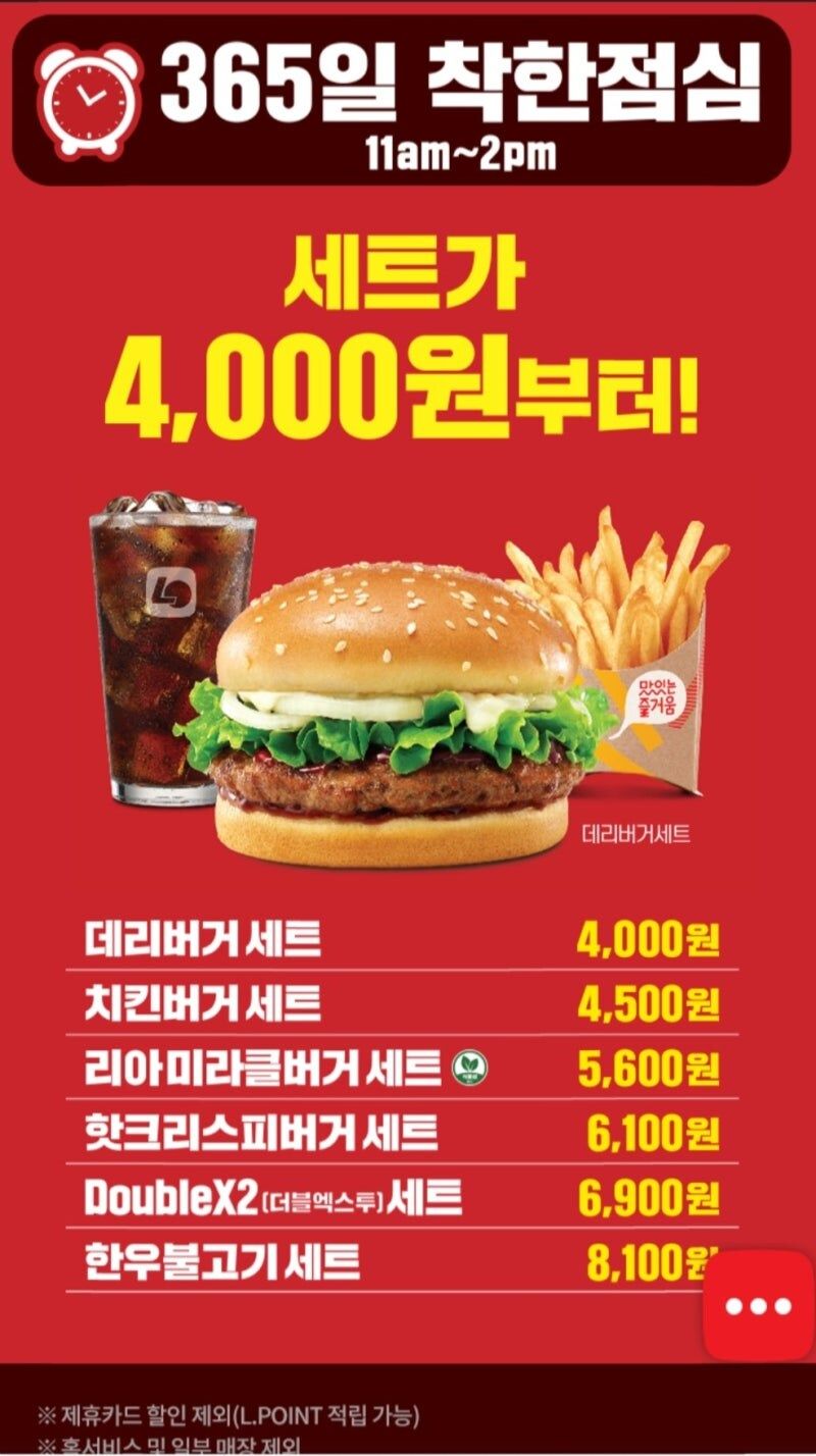 요즘 롯데리아