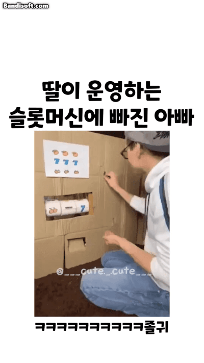 딸이 운영하는 슬롯머신에 빠진 아빠