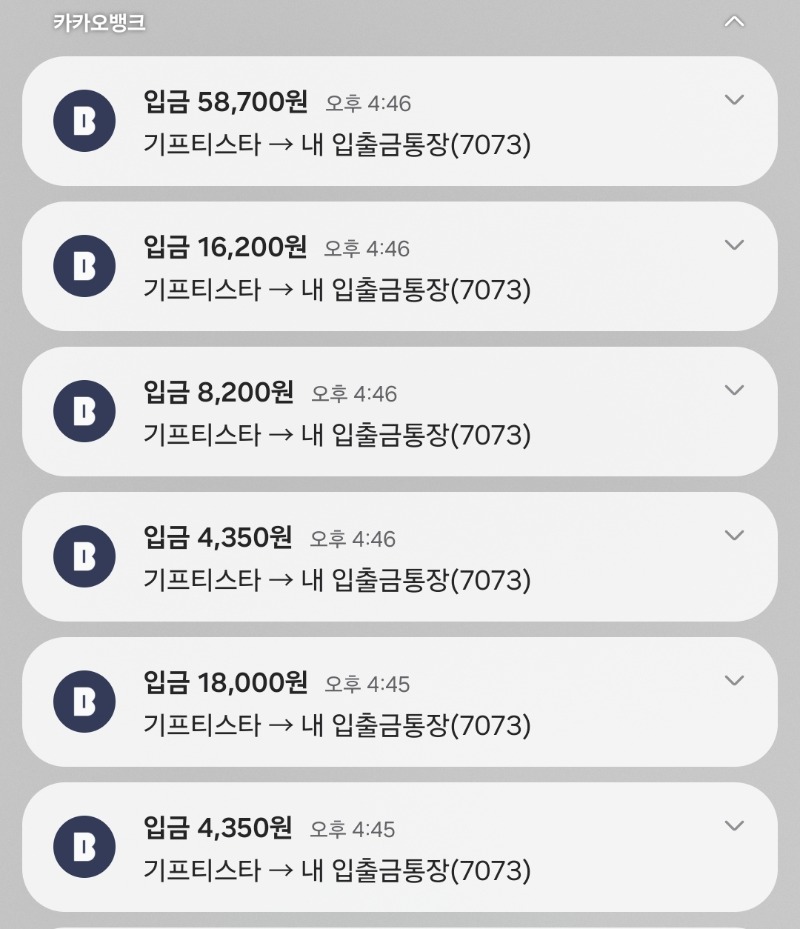기프티콘 판것도 쏠쏠하네요ㅋ
