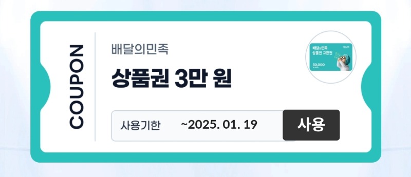 케플 빙고 13번 배민쿱3만득ㅅ