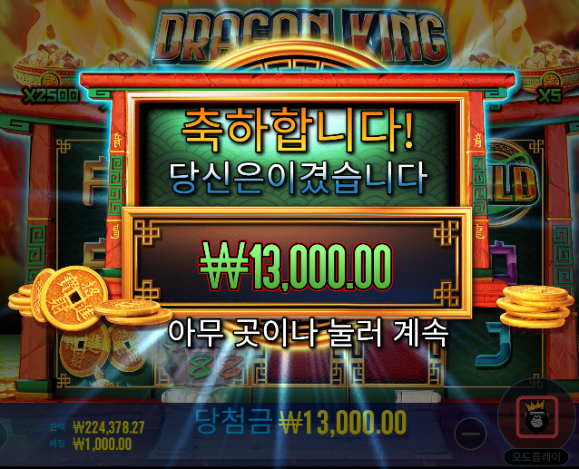 드래곤 킹 핫 포트 & 빅 베스 보난자 3 릴러 신겜 두겜