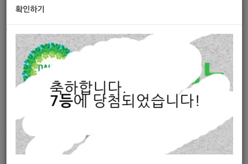 주복 당첨! 주복 당첨!