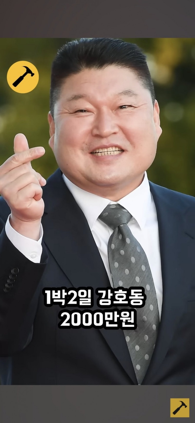 아는형님 민경훈 축의금