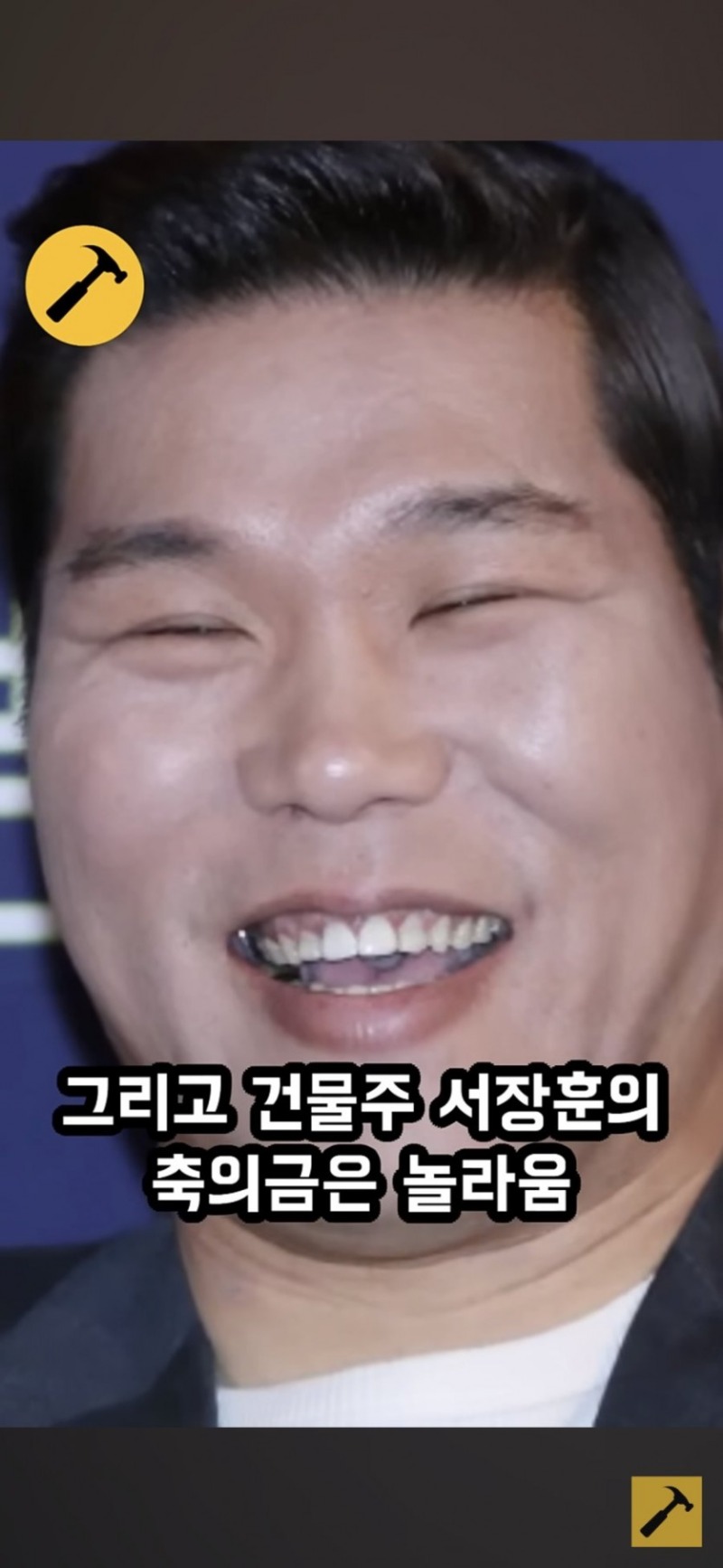 아는형님 민경훈 축의금