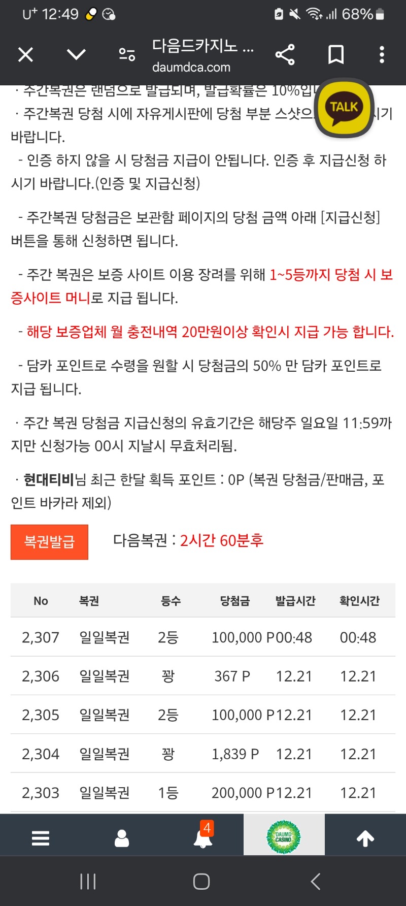일복 깡 성공했습니다!