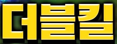 [판탄] 더블킬! 두번째!