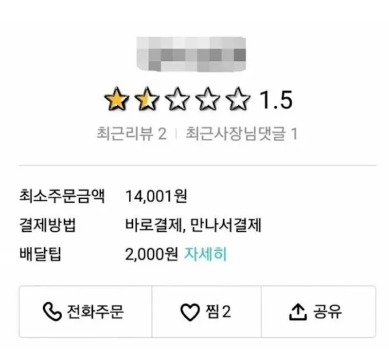 최소주문금액 별테러