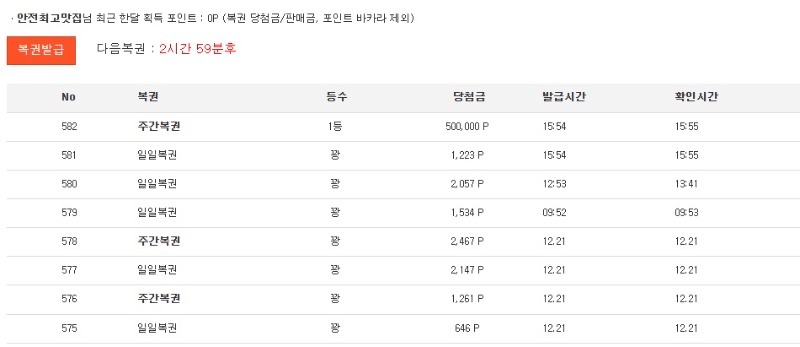 주복 1등 당첨입니다!