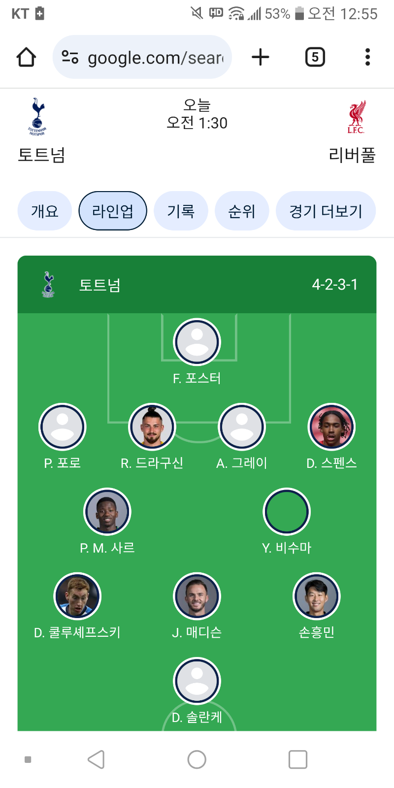 토트넘 리버풀 라인업