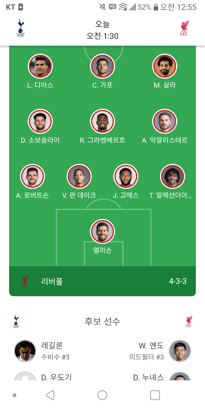 토트넘 리버풀 라인업