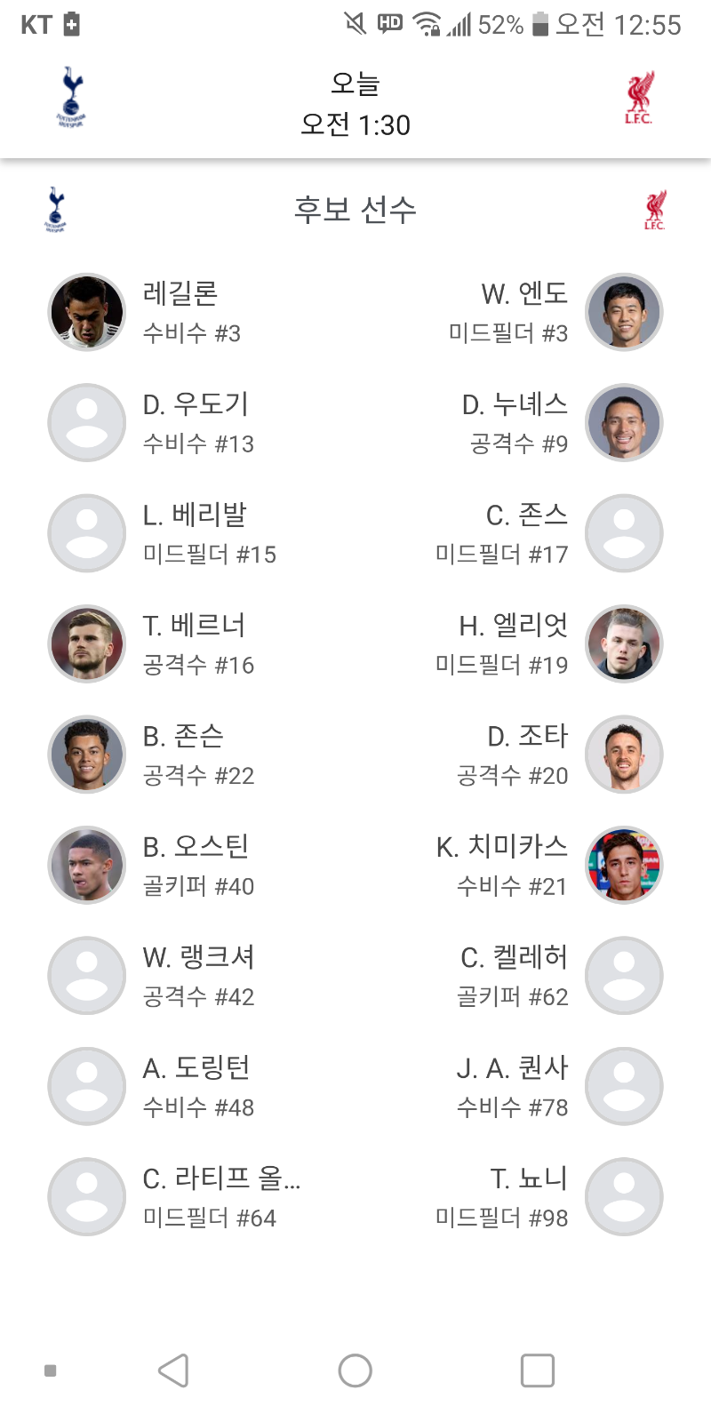 토트넘 리버풀 라인업