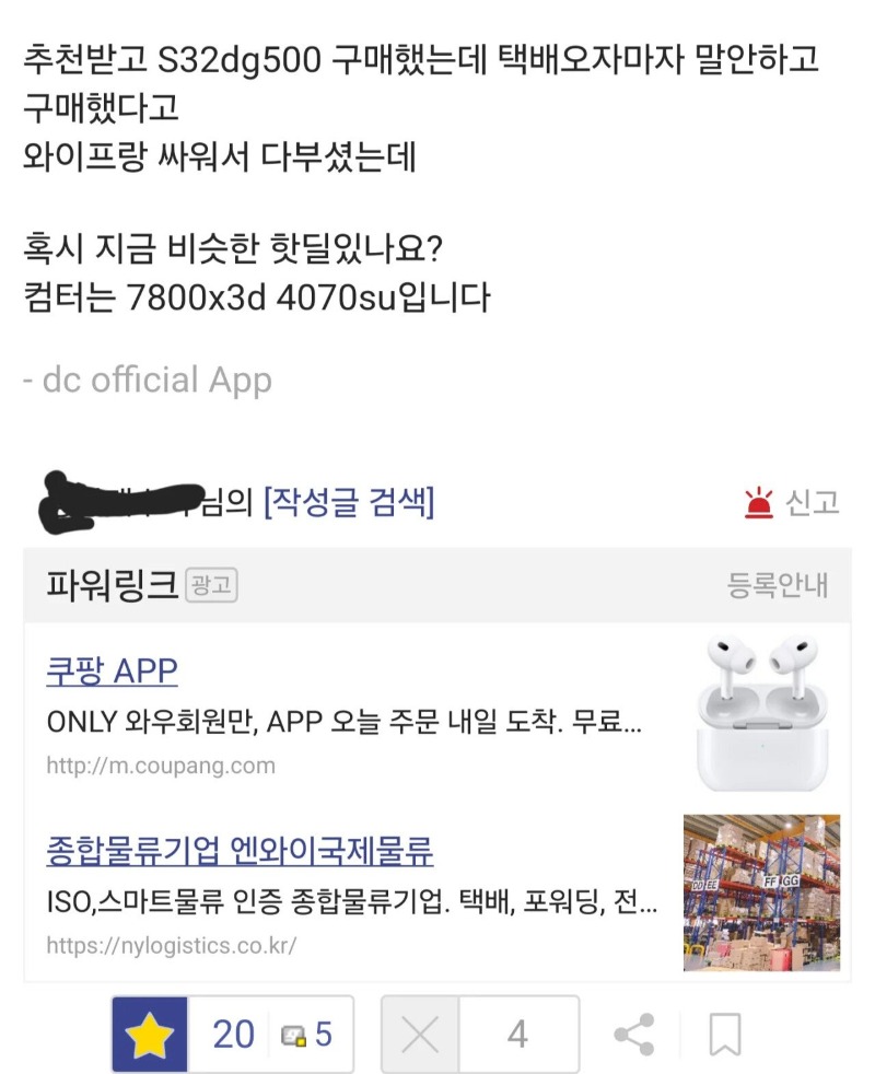 말 안 하고 모니터 샀다고 다 때려 부순 아내.jpg
