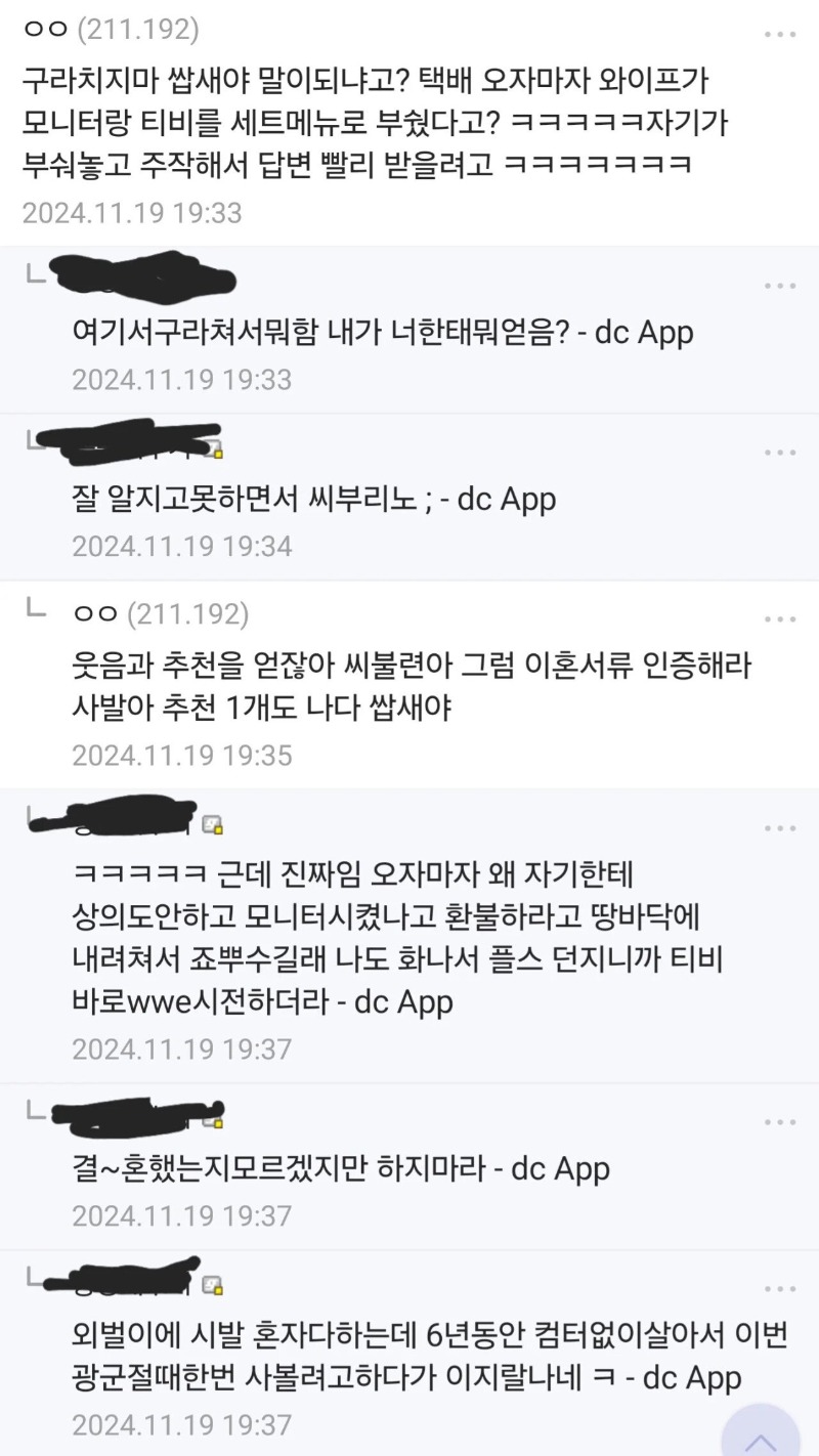 말 안 하고 모니터 샀다고 다 때려 부순 아내.jpg