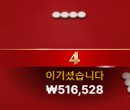 내가 ...룰렛 포인트 얻어간다!