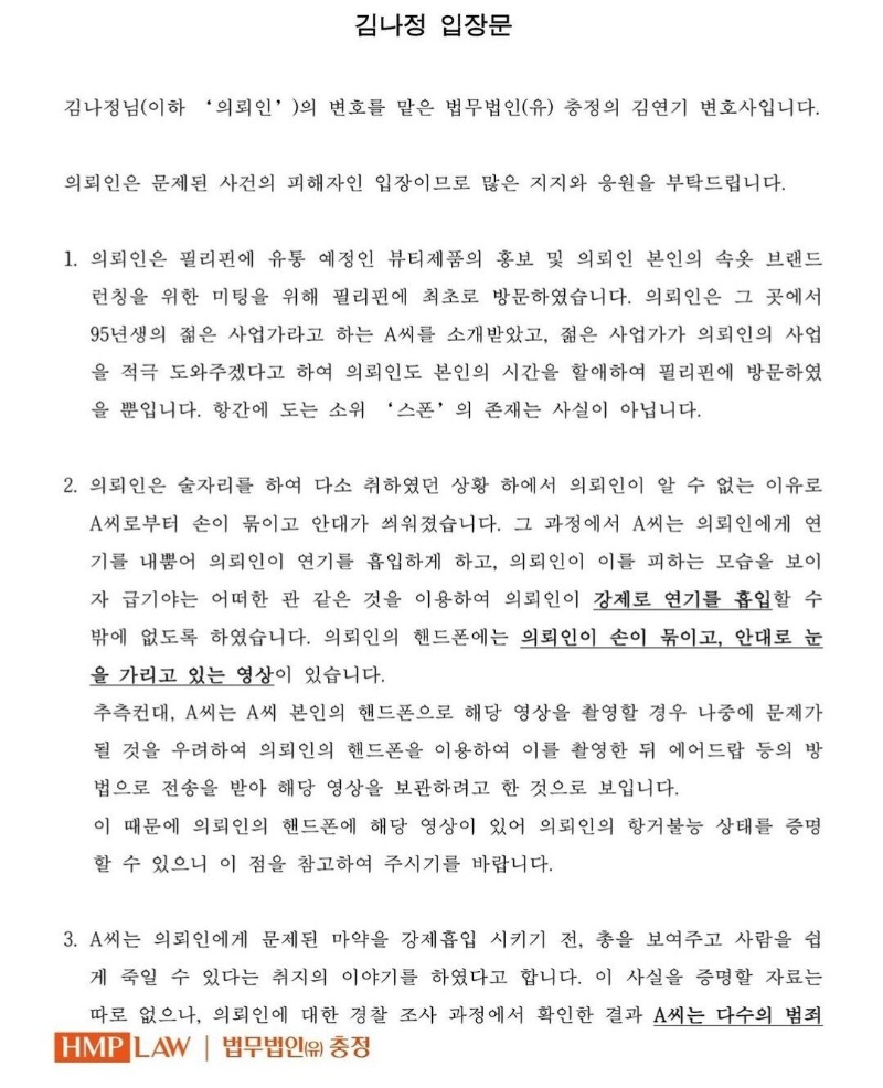 오늘 올라온 김나정 공식 입장문.jpg