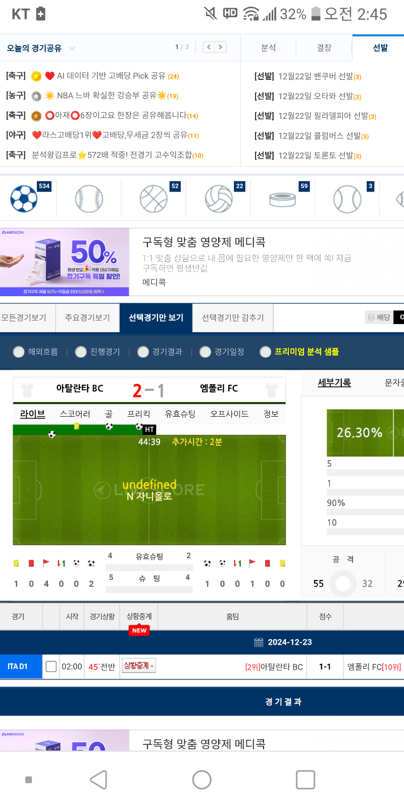 와씹 아탈 전반 역전?