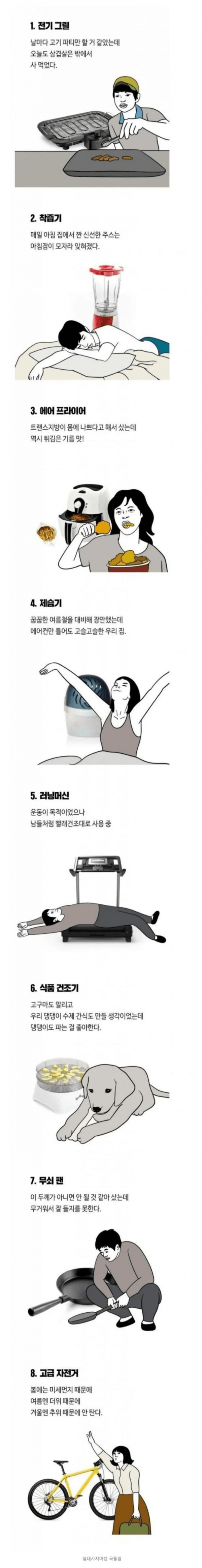 사면 후회하는 물건 BEST 8