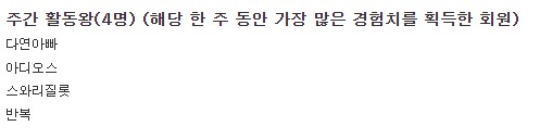 주간 활동왕 감사합니다~
