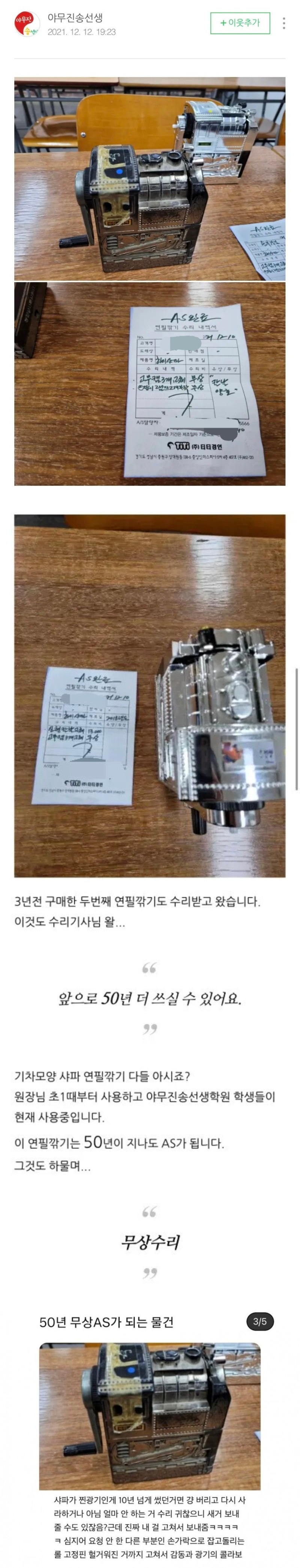 50년 지나도 의외로 무상수리 되는 물건