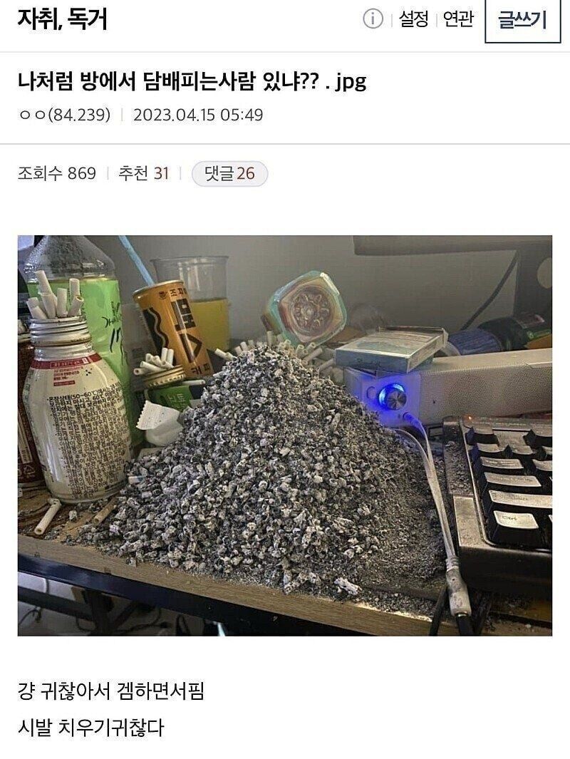 방에서 담배피는사람?