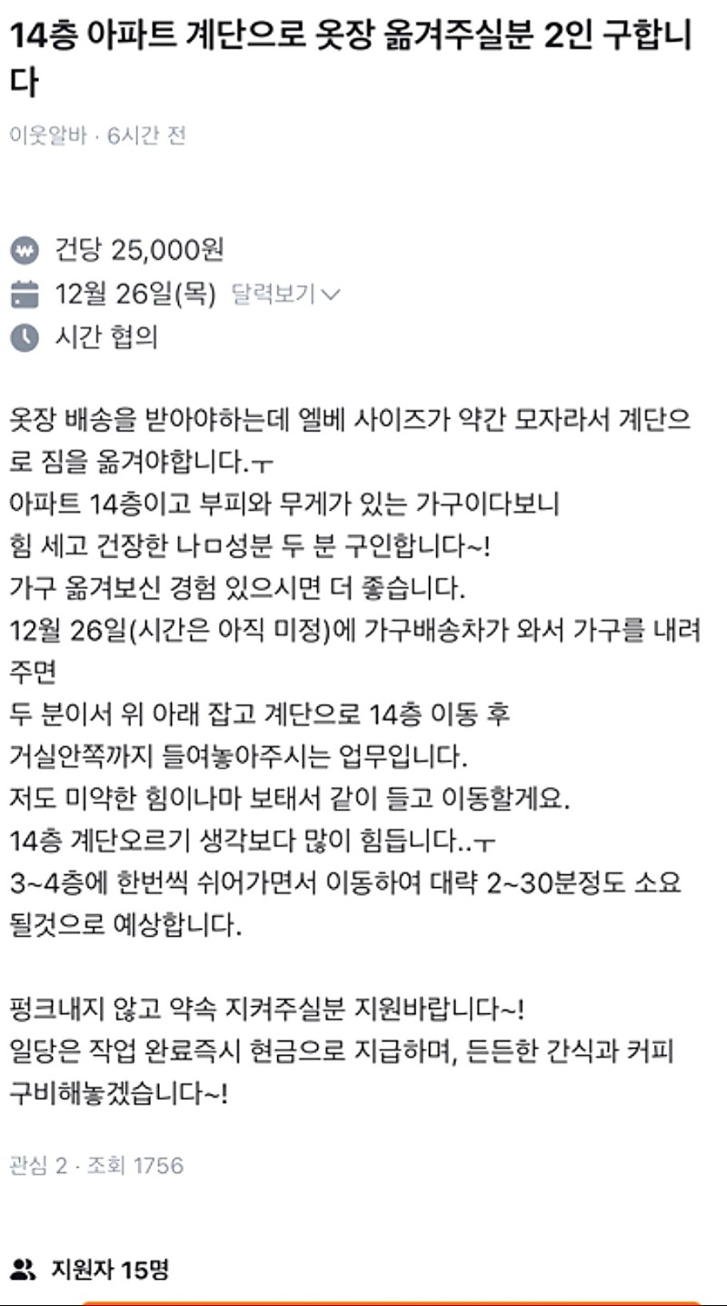 사다리차 비용 아끼는법