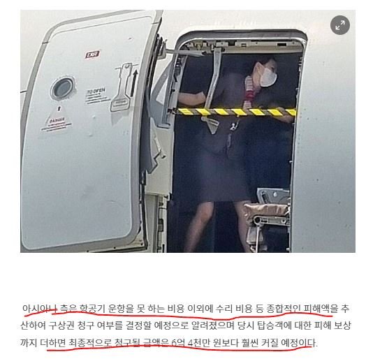 아시아나 항공기 문짝 연 승객 근황.jpg