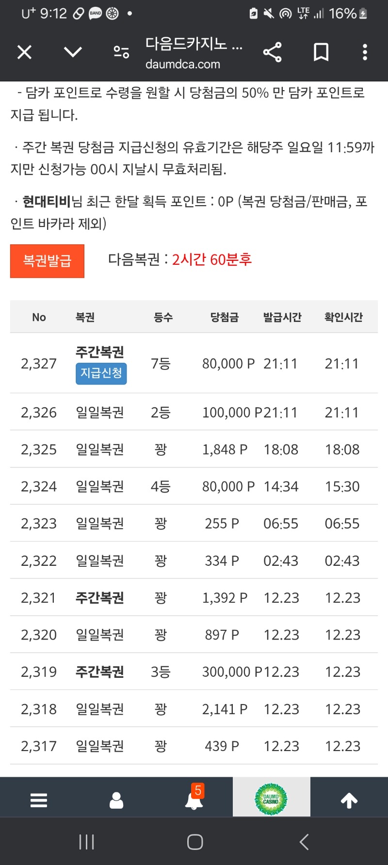 주복 7등 감사합니다